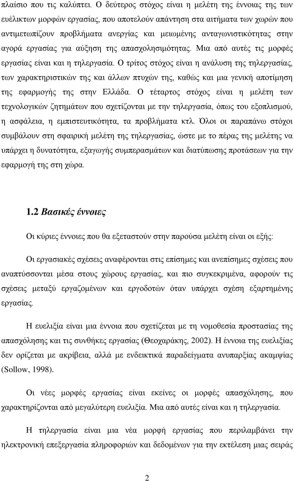 στην αγορά εργασίας για αύξηση της απασχολησιμότητας. Μια από αυτές τις μορφές εργασίας είναι και η τηλεργασία.