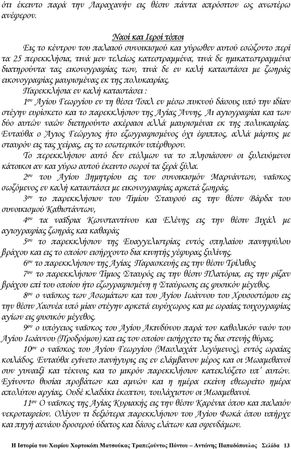 των, τινά δε εν καλή καταστάσει µε ζωηράς εικονογραφίας µαυρισµένας εκ της πολυκαιρίας.