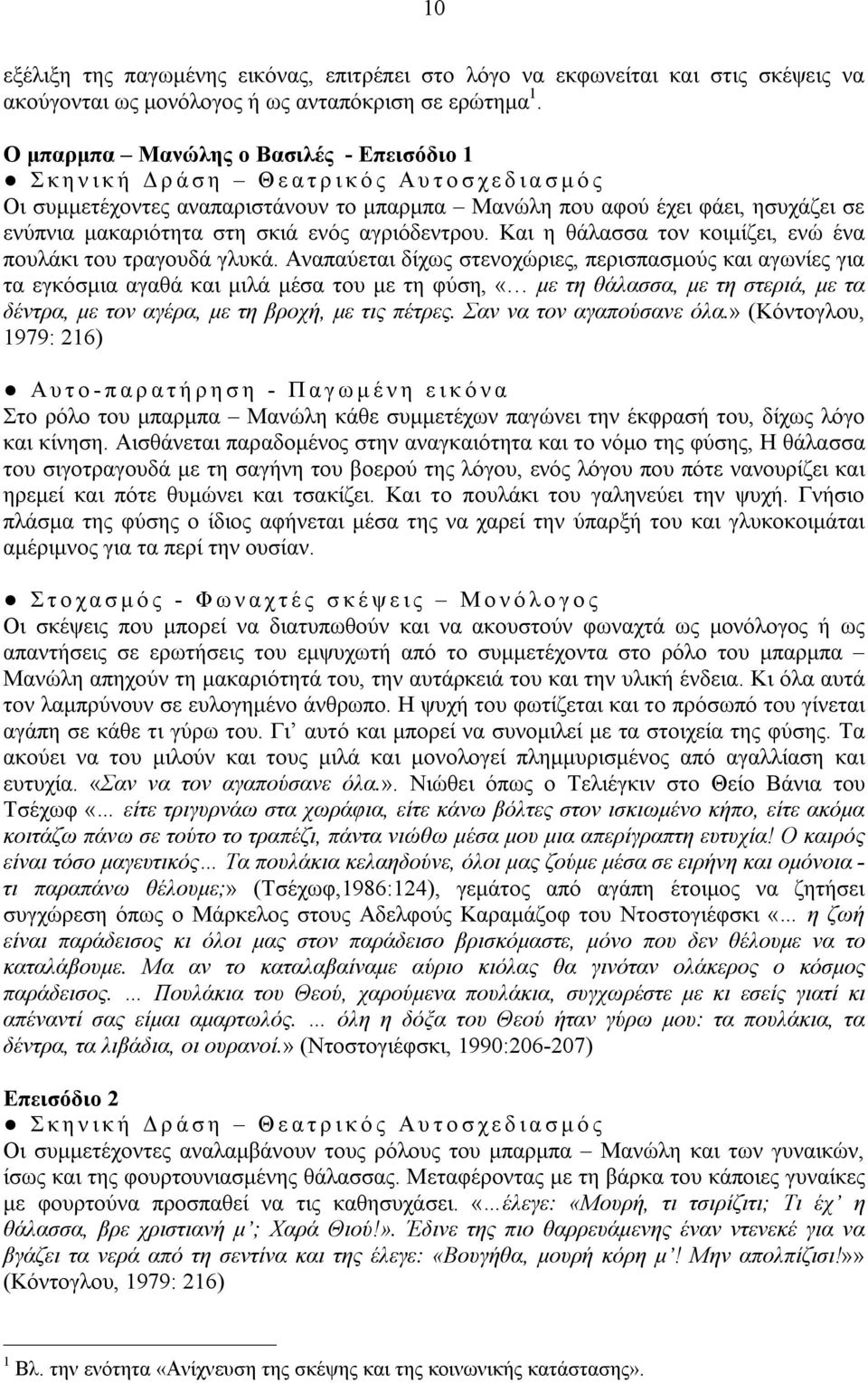 ενύπνια μακαριότητα στη σκιά ενός αγριόδεντρου. Και η θάλασσα τον κοιμίζει, ενώ ένα πουλάκι του τραγουδά γλυκά.