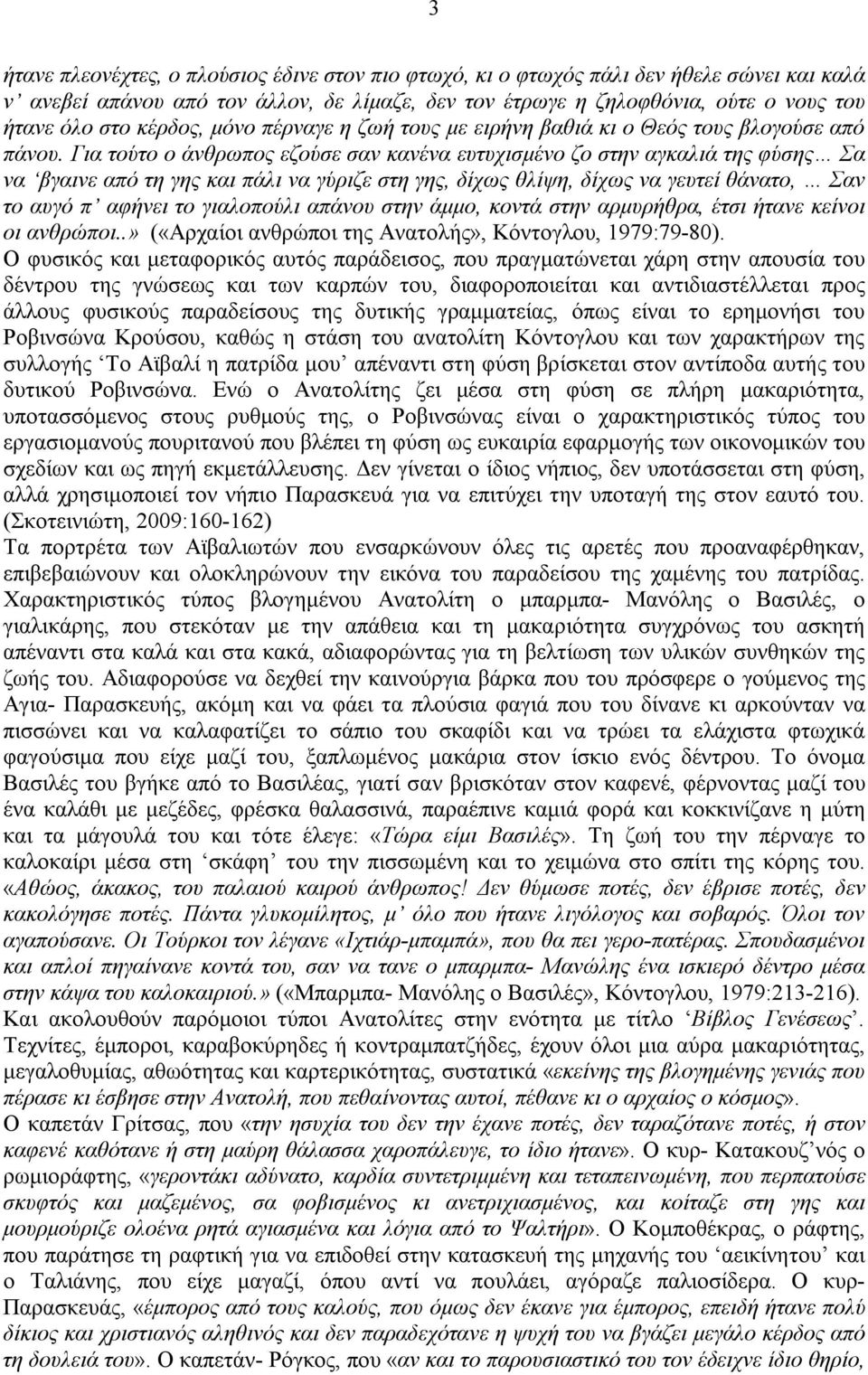 Για τούτο ο άνθρωπος εζούσε σαν κανένα ευτυχισμένο ζο στην αγκαλιά της φύσης Σα να βγαινε από τη γης και πάλι να γύριζε στη γης, δίχως θλίψη, δίχως να γευτεί θάνατο, Σαν το αυγό π αφήνει το