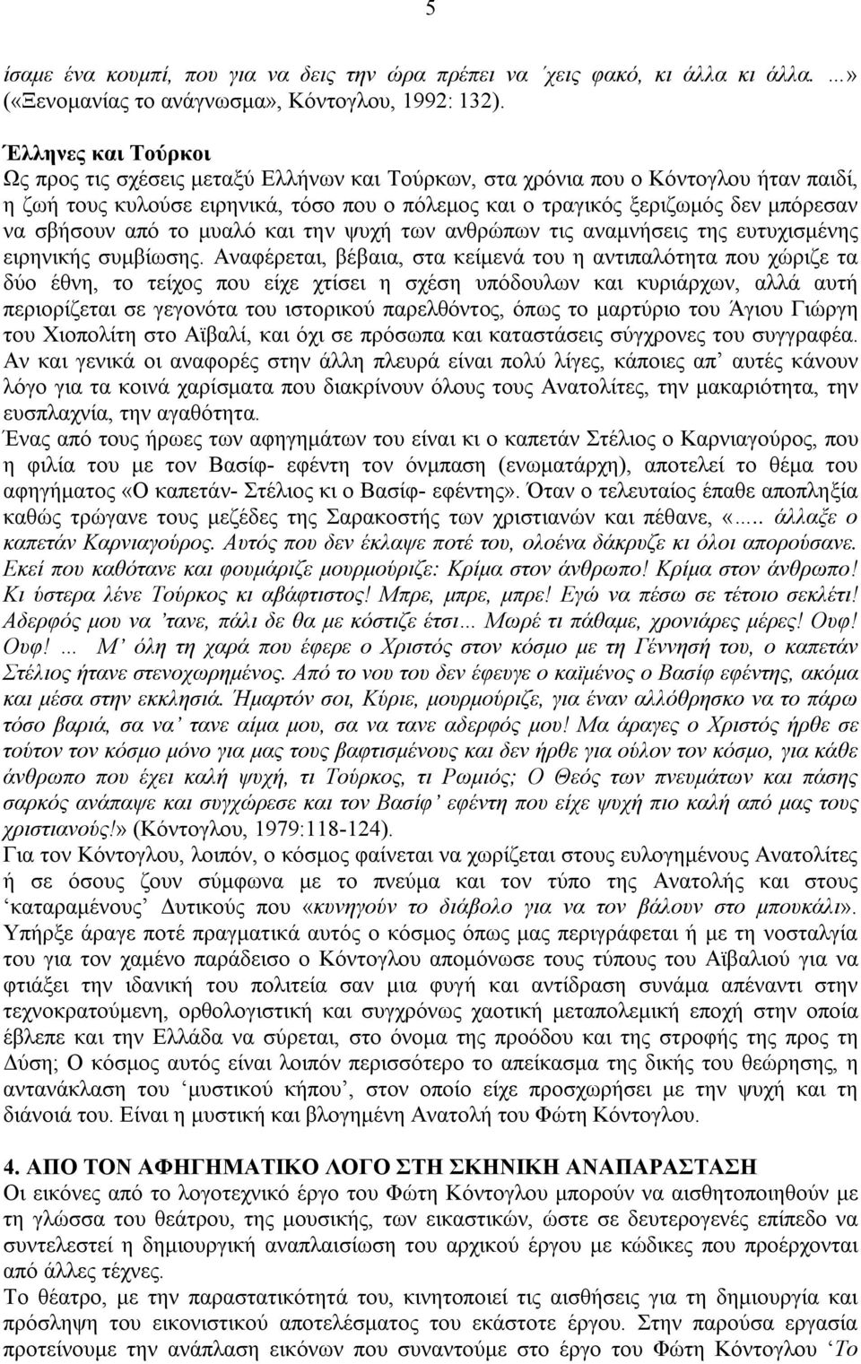 σβήσουν από το μυαλό και την ψυχή των ανθρώπων τις αναμνήσεις της ευτυχισμένης ειρηνικής συμβίωσης.