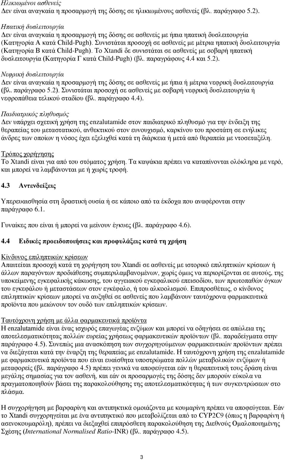 Συνιστάται προσοχή σε ασθενείς με μέτρια ηπατική δυσλειτουργία (Κατηγορία Β κατά Child-Pugh). Το Xtandi δε συνιστάται σε ασθενείς με σοβαρή ηπατική δυσλειτουργία (Κατηγορία Γ κατά Child-Pugh) (βλ.