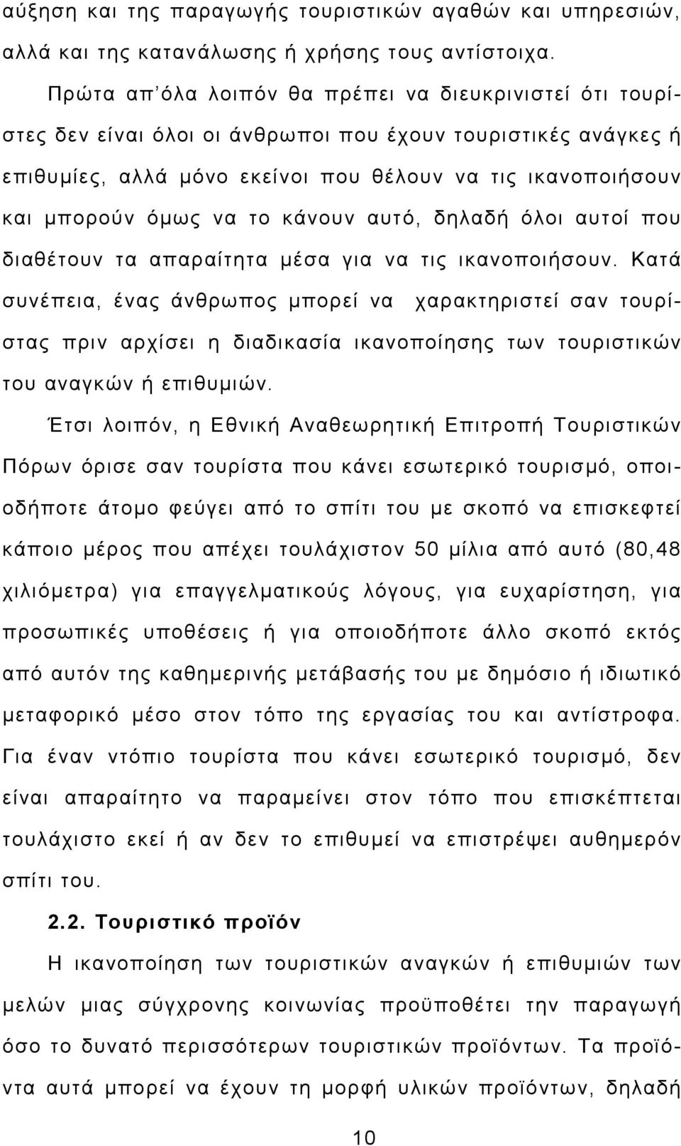 να το κάνουν αυτό, δηλαδή όλοι αυτοί που διαθέτουν τα απαραίτητα µέσα για να τις ικανοποιήσουν.