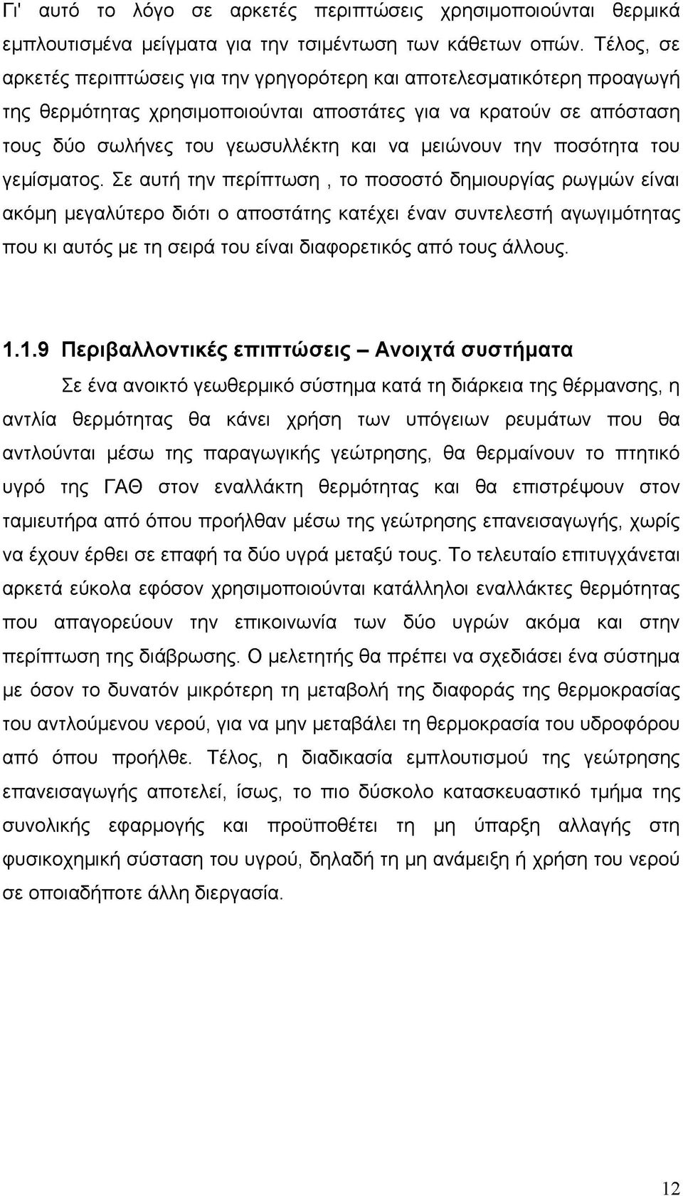 την ποσότητα του γεμίσματος.