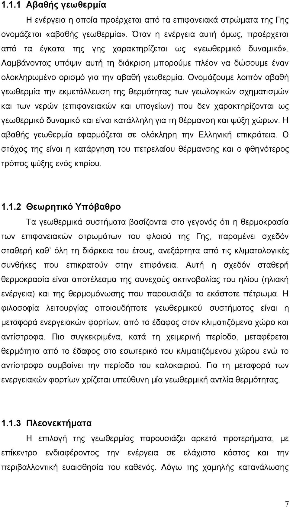 Λαμβάνοντας υπόψιν αυτή τη διάκριση μπορούμε πλέον να δώσουμε έναν ολοκληρωμένο ορισμό για την αβαθή γεωθερμία.