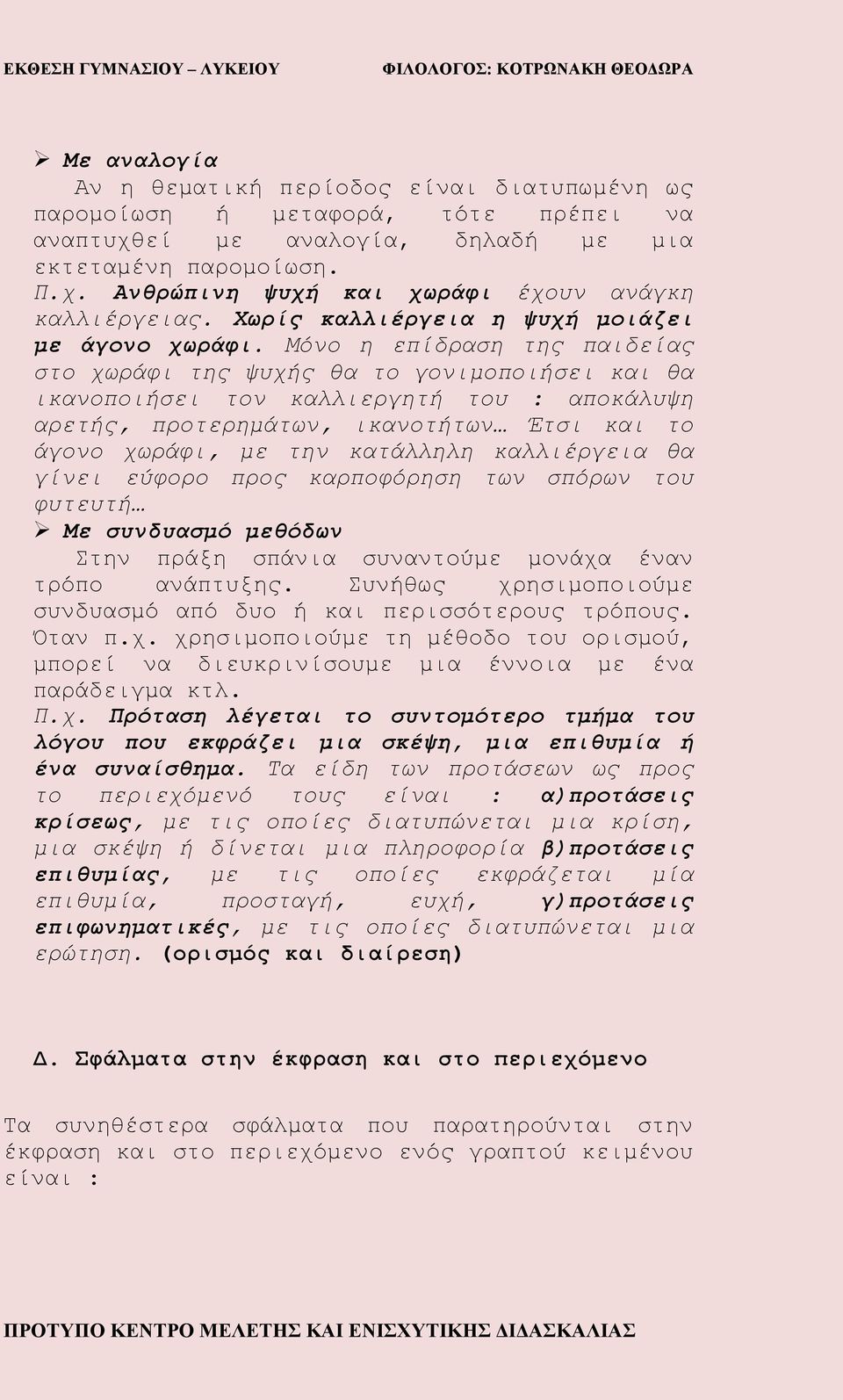 Μόνο η επίδραση της παιδείας στο χωράφι της ψυχής θα το γονιμοποιήσει και θα ικανοποιήσει τον καλλιεργητή του : αποκάλυψη αρετής, προτερημάτων, ικανοτήτων Έτσι και το άγονο χωράφι, με την κατάλληλη