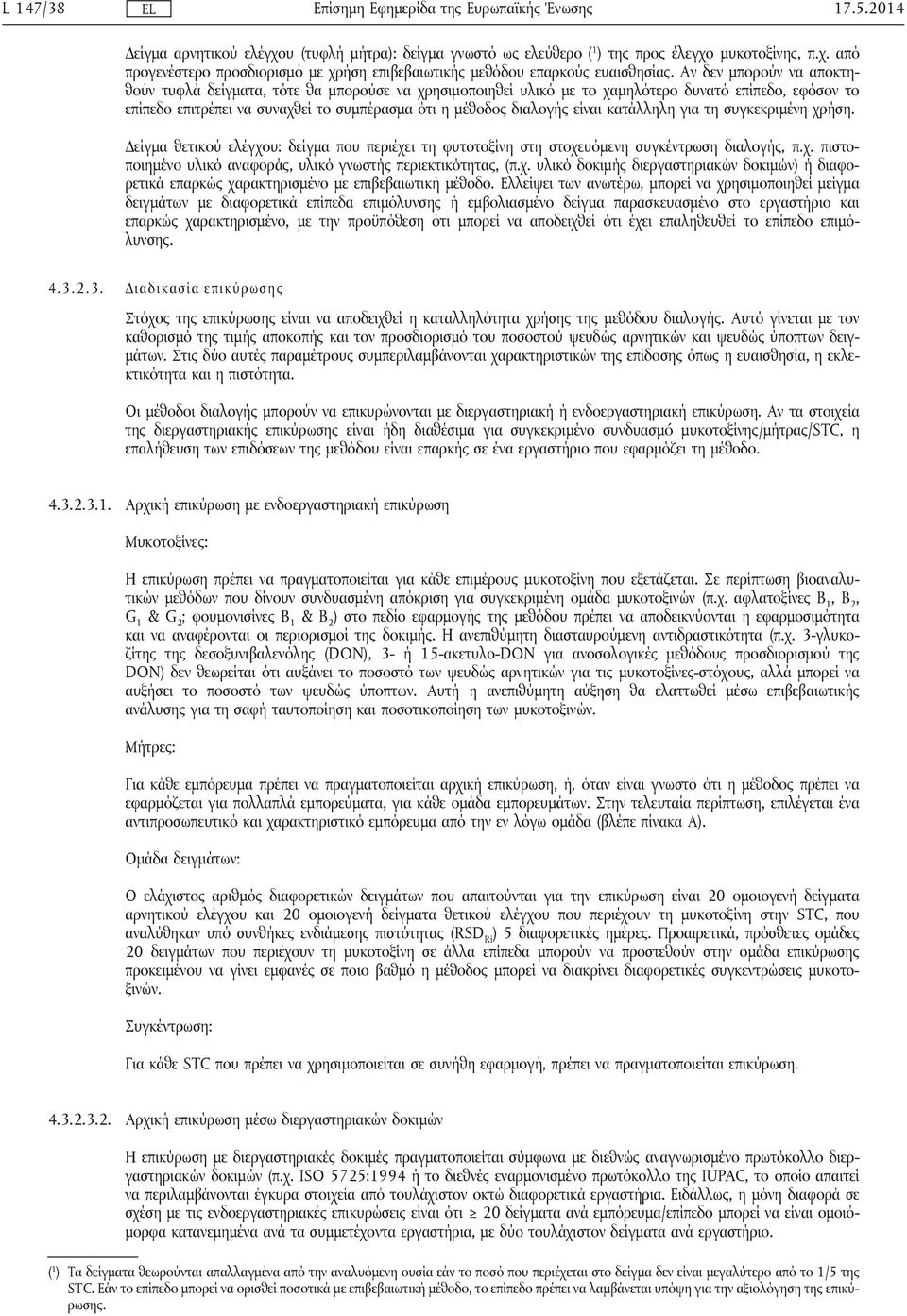 είναι κατάλληλη για τη συγκεκριμένη χρήση. Δείγμα θετικού ελέγχου: δείγμα που περιέχει τη φυτοτοξίνη στη στοχευόμενη συγκέντρωση διαλογής, π.χ. πιστοποιημένο υλικό αναφοράς, υλικό γνωστής περιεκτικότητας, (π.