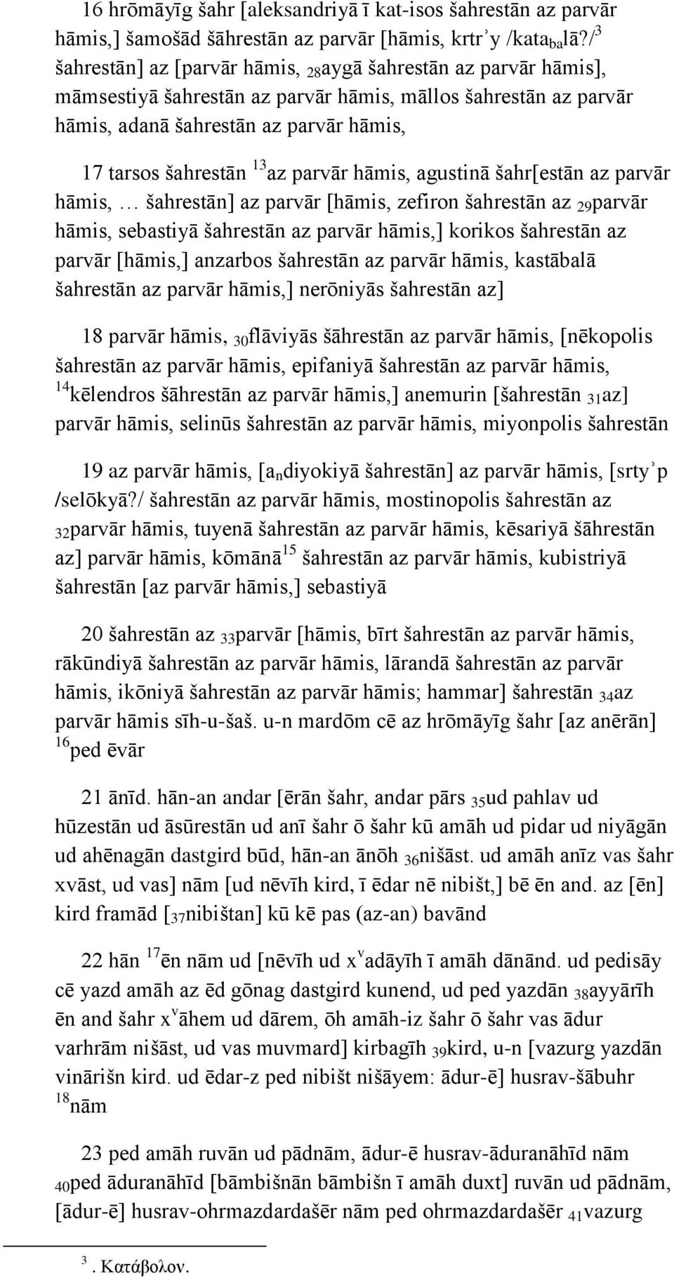 parvār hāmis, agustinā šahr[estān az parvār hāmis, šahrestān] az parvār [hāmis, zefiron šahrestān az 29 parvār hāmis, sebastiyā šahrestān az parvār hāmis,] korikos šahrestān az parvār [hāmis,]