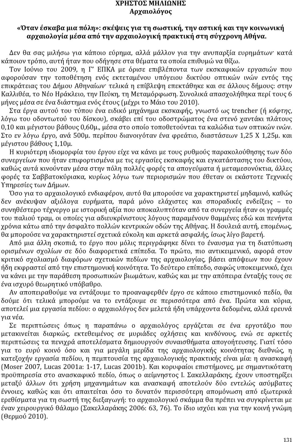 Τον Ιούνιο του 2009, η Γ ΕΠΚΑ με όρισε επιβλέποντα των εκσκαφικών εργασιών που αφορούσαν την τοποθέτηση ενός εκτεταμένου υπόγειου δικτύου οπτικών ινών εντός της επικράτειας του Δήμου Αθηναίων τελικά