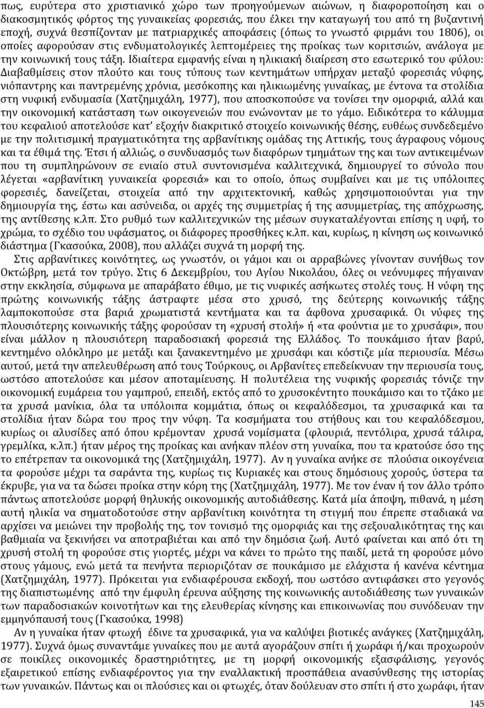 Ιδιαίτερα εμφανής είναι η ηλικιακή διαίρεση στο εσωτερικό του φύλου: Διαβαθμίσεις στον πλούτο και τους τύπους των κεντημάτων υπήρχαν μεταξύ φορεσιάς νύφης, νιόπαντρης και παντρεμένης χρόνια,