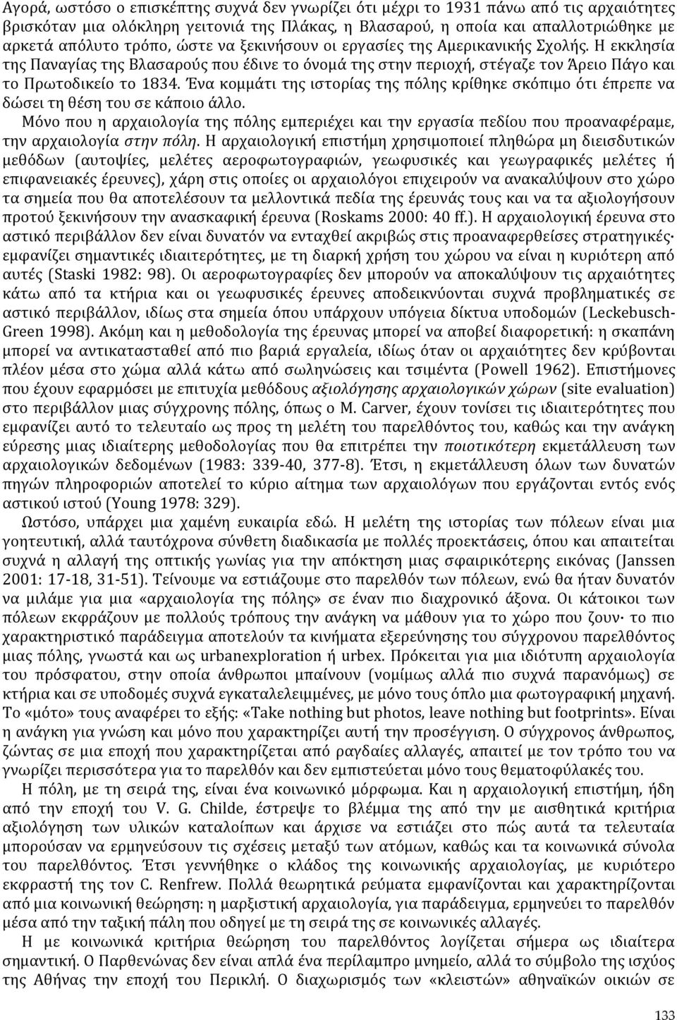 Ένα κομμάτι της ιστορίας της πόλης κρίθηκε σκόπιμο ότι έπρεπε να δώσει τη θέση του σε κάποιο άλλο.