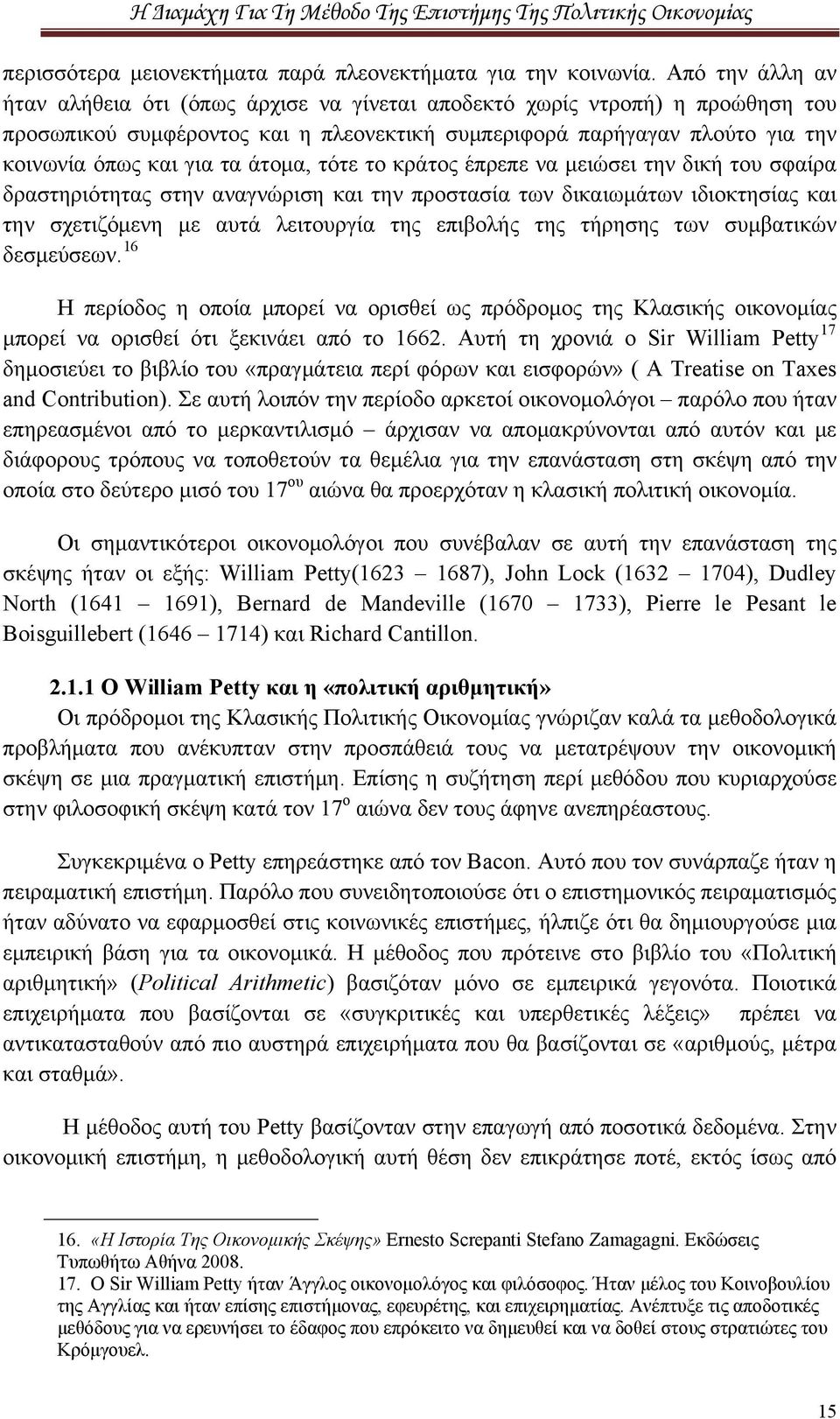 άτομα, τότε το κράτος έπρεπε να μειώσει την δική του σφαίρα δραστηριότητας στην αναγνώριση και την προστασία των δικαιωμάτων ιδιοκτησίας και την σχετιζόμενη με αυτά λειτουργία της επιβολής της