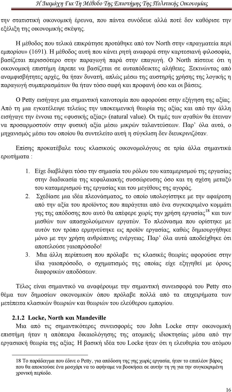 Η μέθοδος αυτή που κάνει ρητή αναφορά στην καρτεσιανή φιλοσοφία, βασίζεται περισσότερο στην παραγωγή παρά στην επαγωγή.