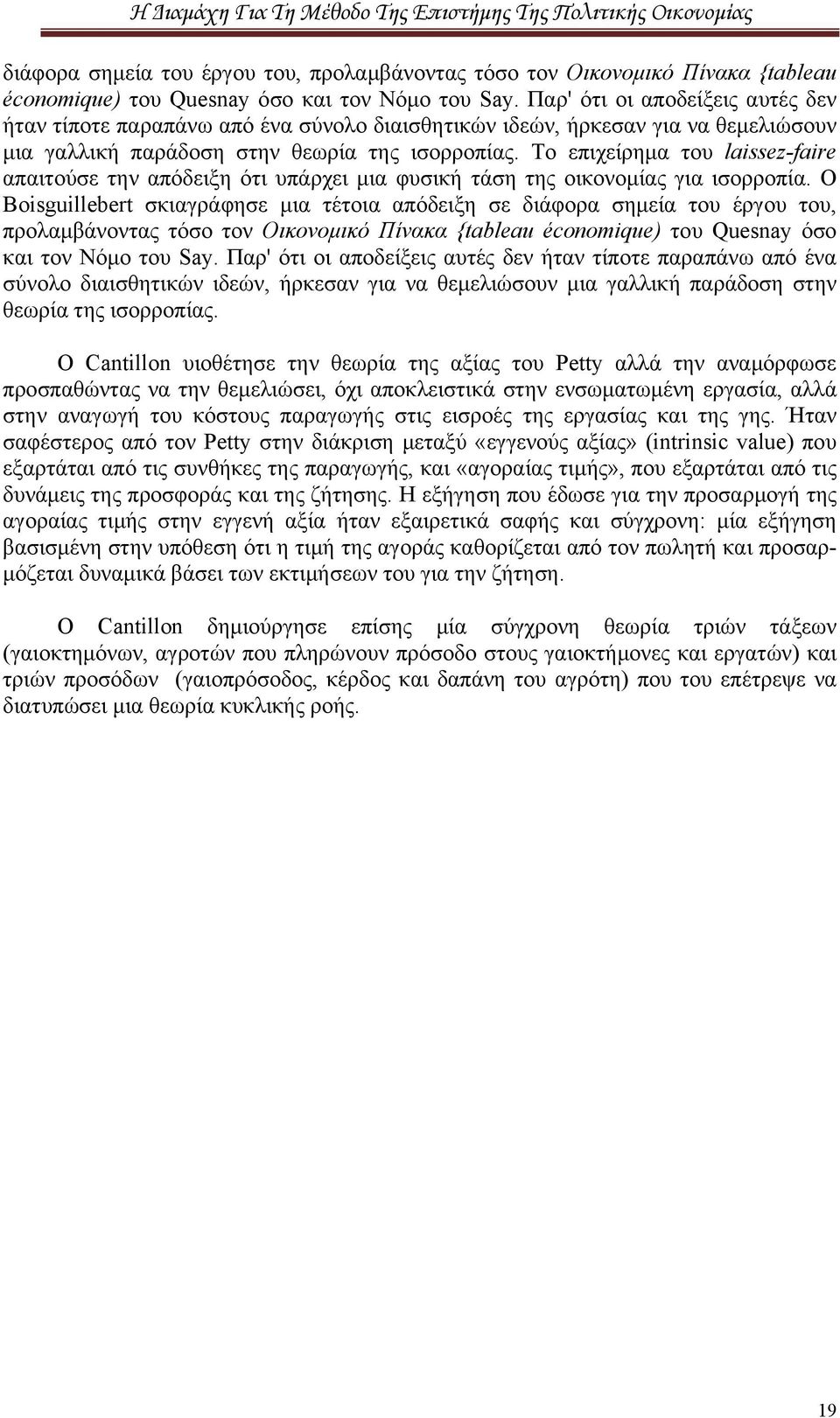 Το επιχείρημα του laissez-faire απαιτούσε την απόδειξη ότι υπάρχει μια φυσική τάση της οικονομίας για ισορροπία.