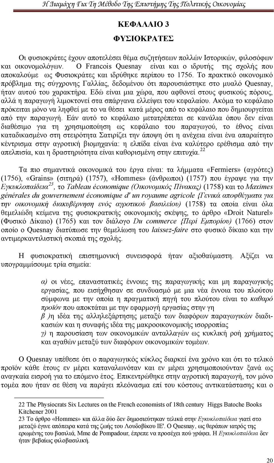 Το πρακτικό οικονομικό πρόβλημα της σύγχρονης Γαλλίας, δεδομένου ότι παρουσιάστηκε στο μυαλό Quesnay, ήταν αυτού του χαρακτήρα.