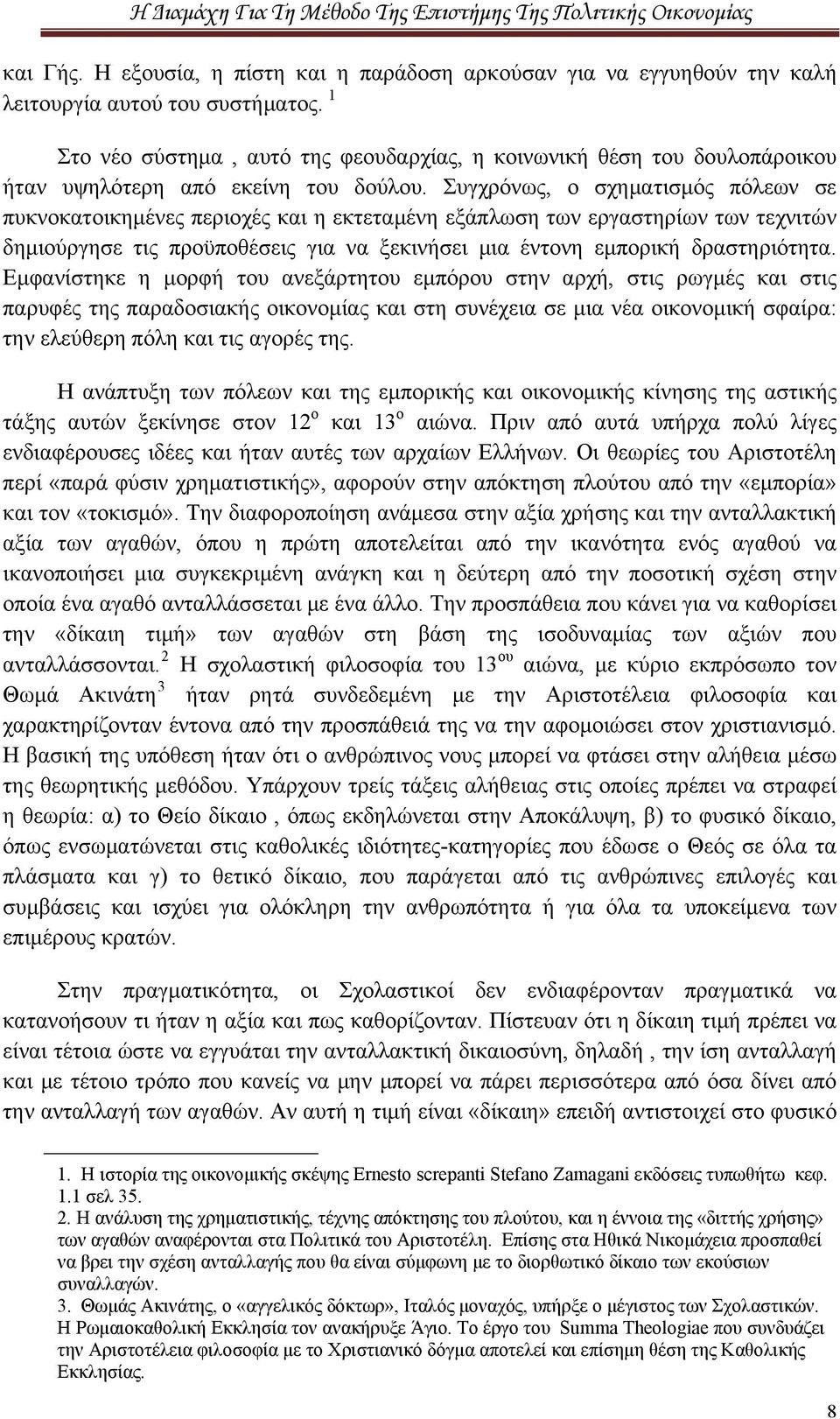 Συγχρόνως, ο σχηματισμός πόλεων σε πυκνοκατοικημένες περιοχές και η εκτεταμένη εξάπλωση των εργαστηρίων των τεχνιτών δημιούργησε τις προϋποθέσεις για να ξεκινήσει μια έντονη εμπορική δραστηριότητα.