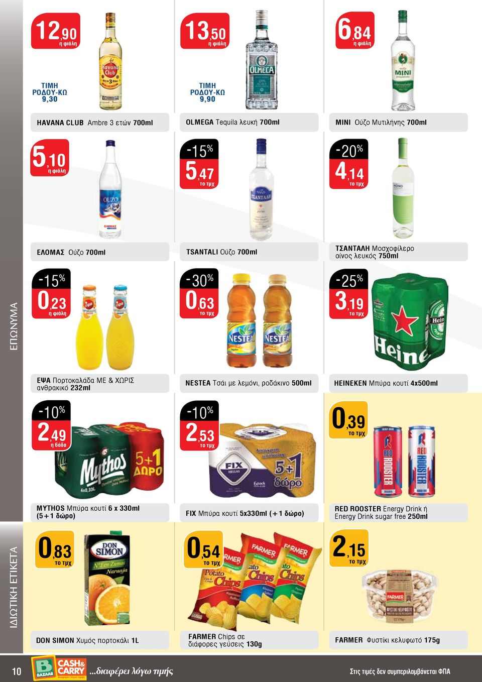 ροδάκινο 500ml HEINEKEN Mπύρα κουτί 4x500ml -10 % 2,49 η 6άδα -10 % 2,53 0,39 MYTHOS Μπύρα κουτί 6 x 330ml (5+1 δώρο) FIX Mπύρα κουτί 5x330ml (+1 δώρο) RED ROOSTER Energy Drink ή Energy