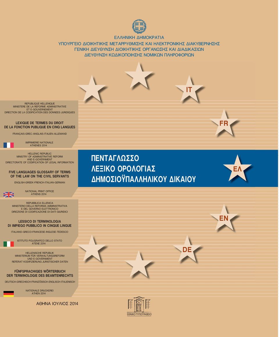 FR FRANÇAIS GREC ANGLAIS ITALIEN ALLEMAND IMPRIMERIE NATIONALE ATHENES 2014 HELLENIC REPUBLIC MINISTRY OF ADMINISTRATIVE REFORM AND E GOVERNMENT DIRECTORATE OF CODIFICATION OF LEGAL INFORMATION FIVE