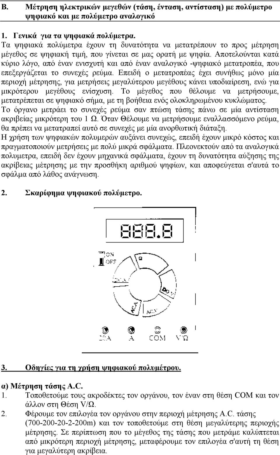 Αποτελούνται κατά κύριο λόγο, από έναν ενισχυτή και από έναν αναλογικό -ψηφιακό μετατροπέα, που επεξεργάζεται το συνεχές ρεύμα.