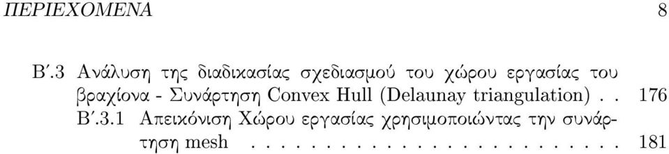 του βραχίονα - Συνάρτησ η Convex Hull (Delaunay triangulation).