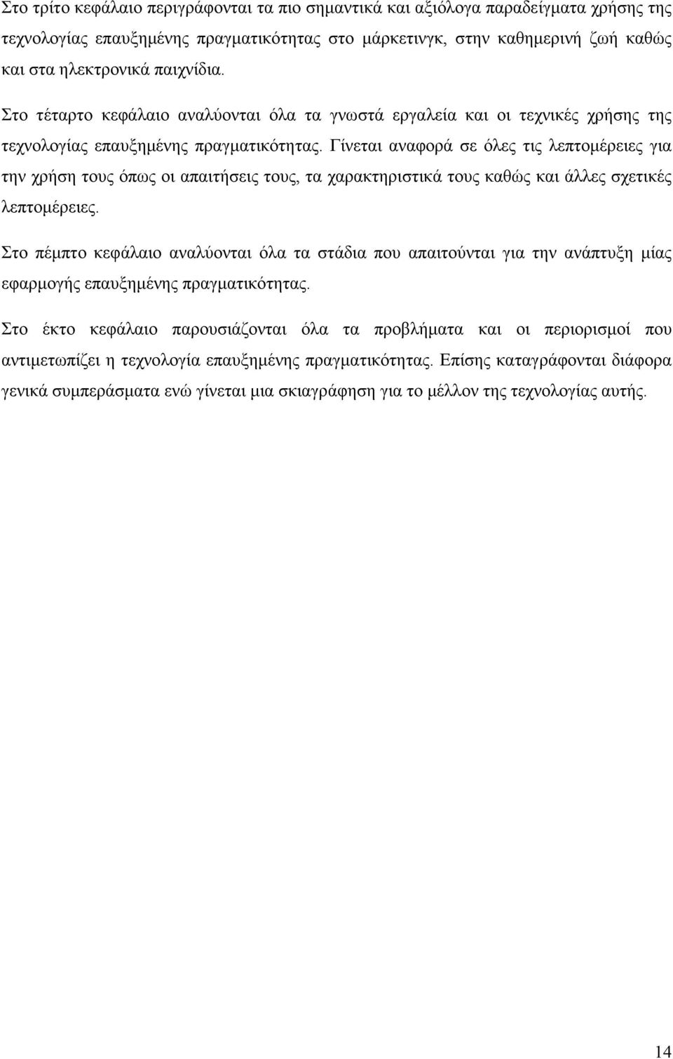 Γίνεται αναφορά σε όλες τις λεπτοµέρειες για την χρήση τους όπως οι απαιτήσεις τους, τα χαρακτηριστικά τους καθώς και άλλες σχετικές λεπτοµέρειες.