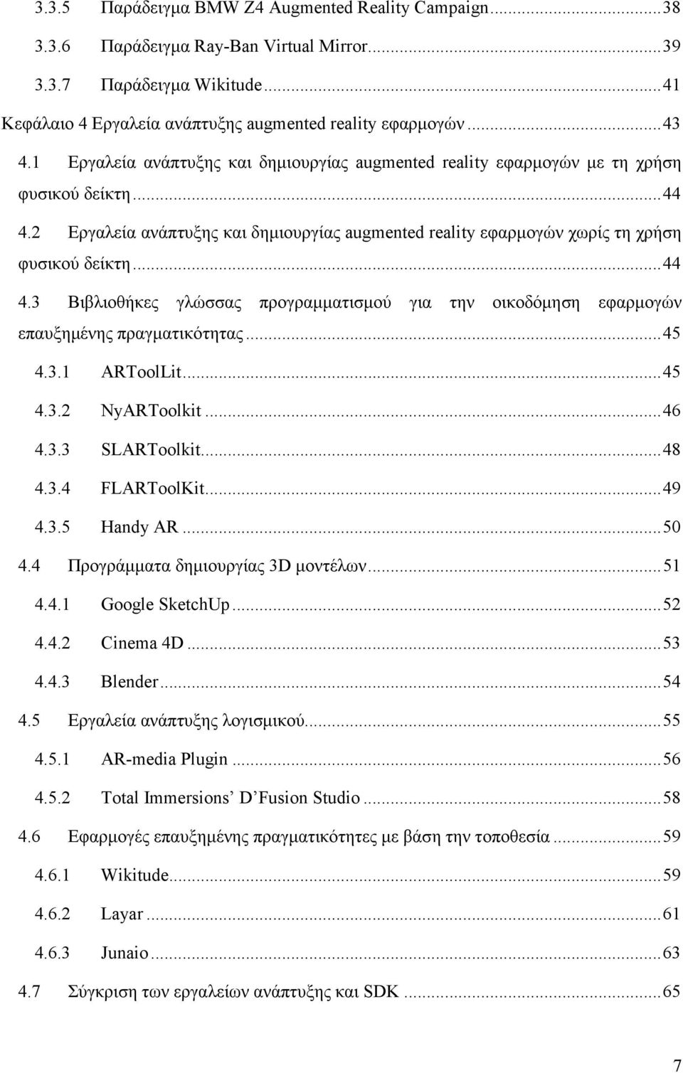 .. 44 4.3 Βιβλιοθήκες γλώσσας προγραµµατισµού για την οικοδόµηση εφαρµογών επαυξηµένης πραγµατικότητας... 45 4.3.1 ARToolLit... 45 4.3.2 NyARToolkit... 46 4.3.3 SLARToolkit... 48 4.3.4 FLARToolKit.
