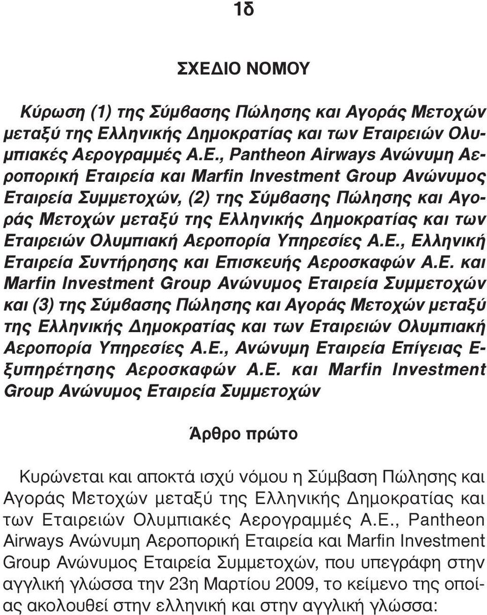 ληνικής ηµοκρατίας και των Ετ