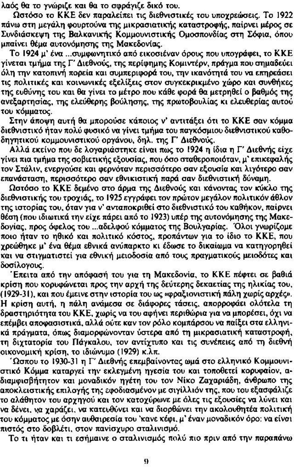 Το 1924 μ ένα.