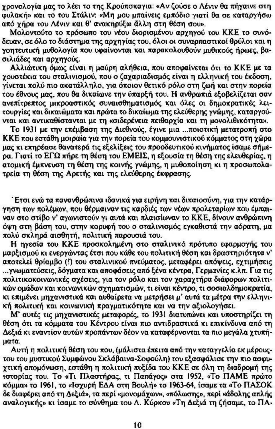 παρακολουθούν μυθικούς ήρωες, βασιλιάδες και αρχηγούς.