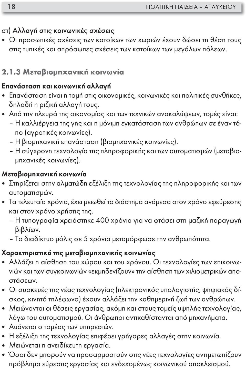 Από την πλευρά της οικονομίας και των τεχνικών ανακαλύψεων, τομές είναι: Η καλλιέργεια της γης και η μόνιμη εγκατάσταση των ανθρώπων σε έναν τόπο (αγροτικές κοινωνίες).