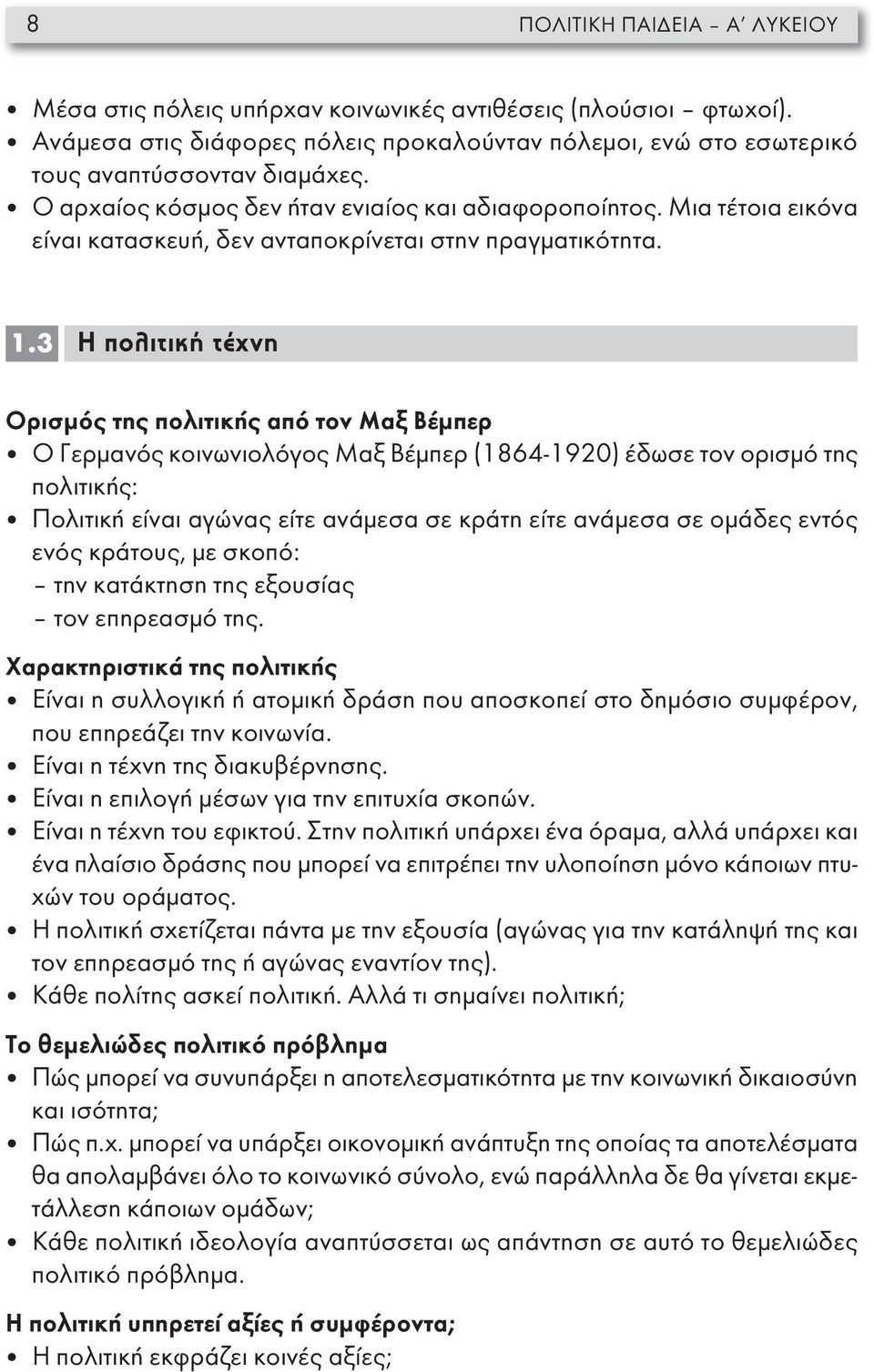 3 Η πολιτική τέχνη Ορισμός της πολιτικής από τον Μαξ Βέμπερ Ο Γερμανός κοινωνιολόγος Μαξ Βέμπερ (1864-1920) έδωσε τον ορισμό της πολιτικής: Πολιτική είναι αγώνας είτε ανάμεσα σε κράτη είτε ανάμεσα σε