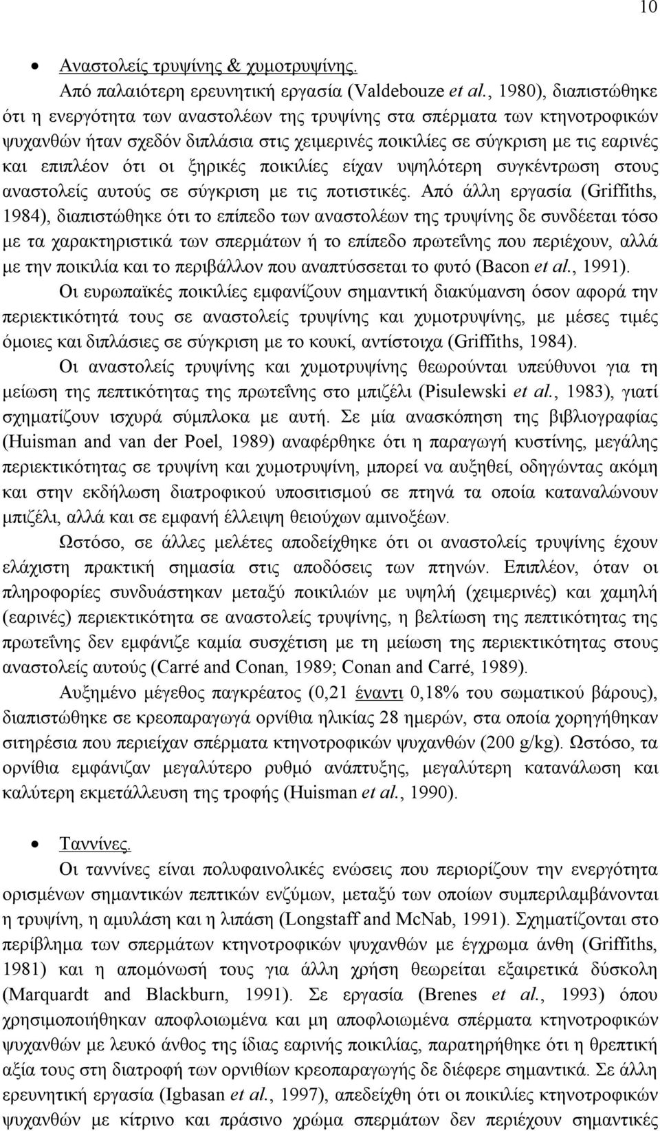 οι ξηρικές ποικιλίες είχαν υψηλότερη συγκέντρωση στους αναστολείς αυτούς σε σύγκριση με τις ποτιστικές.