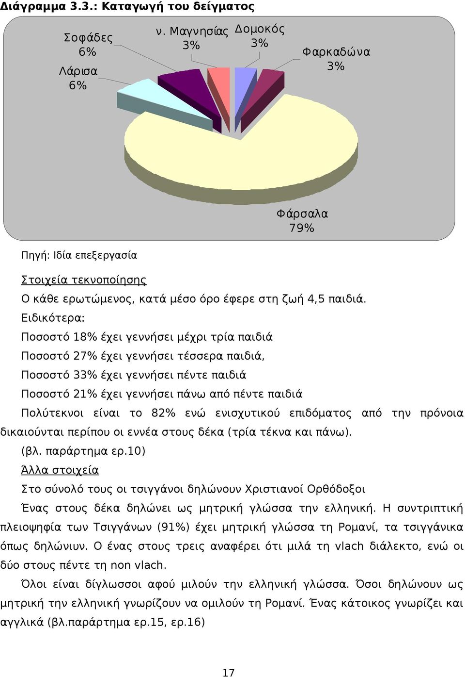 Ειδικότερα: Ποσοστό 18% έχει γεννήσει μέχρι τρία παιδιά Ποσοστό 27% έχει γεννήσει τέσσερα παιδιά, Ποσοστό 33% έχει γεννήσει πέντε παιδιά Ποσοστό 21% έχει γεννήσει πάνω από πέντε παιδιά Πολύτεκνοι