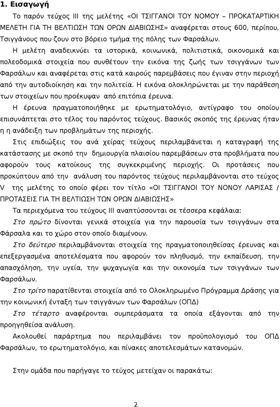 Η μελέτη αναδεικνύει τα ιστορικά, κοινωνικά, πολιτιστικά, οικονομικά και πολεοδομικά στοιχεία που συνθέτουν την εικόνα της ζωής των τσιγγάνων των Φαρσάλων και αναφέρεται στις κατά καιρούς παρεμβάσεις