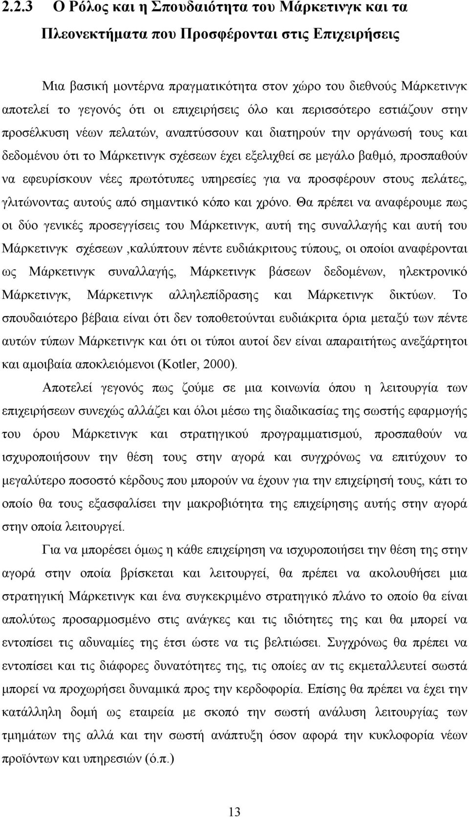 να εφευρίσκουν νέες πρωτότυπες υπηρεσίες για να προσφέρουν στους πελάτες, γλιτώνοντας αυτούς από σηµαντικό κόπο και χρόνο.