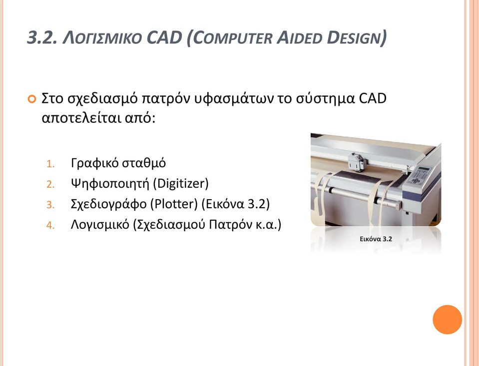 Γραφικό σταθμό 2. Ψηφιοποιητή (Digitizer) 3.