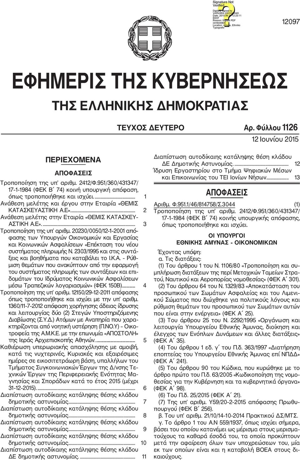 ... 2 Ανάθεση μελέτης στην Εταιρία «ΘΕΜΙΣ ΚΑΤΑΣΚΕΥ ΑΣΤΙΚΗ Α.Ε».... 3 Τροποποίηση της υπ αριθμ.