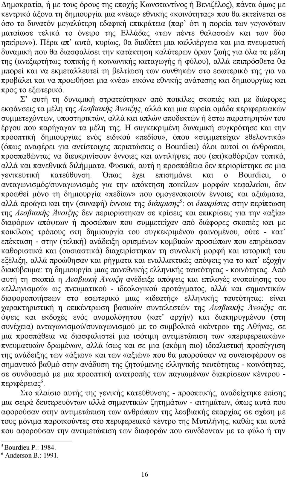 Πέρα απ αυτό, κυρίως, θα διαθέτει μια καλλιέργεια και μια πνευματική δυναμική που θα διασφαλίσει την κατάκτηση καλύτερων όρων ζωής για όλα τα μέλη της (ανεξαρτήτως τοπικής ή κοινωνικής καταγωγής ή