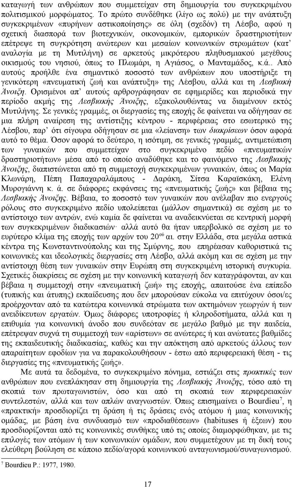 επέτρεψε τη συγκρότηση ανώτερων και μεσαίων κοινωνικών στρωμάτων (κατ αναλογία με τη Μυτιλήνη) σε αρκετούς μικρότερου πληθυσμιακού μεγέθους οικισμούς του νησιού, όπως το Πλωμάρι, η Αγιάσος, ο