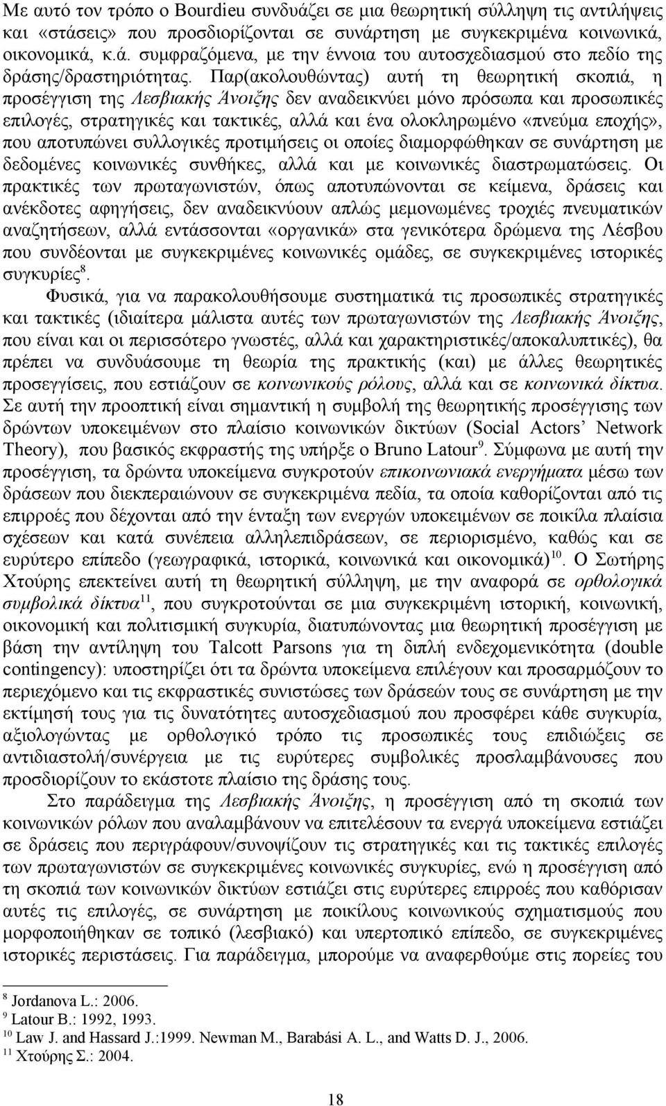 εποχής», που αποτυπώνει συλλογικές προτιμήσεις οι οποίες διαμορφώθηκαν σε συνάρτηση με δεδομένες κοινωνικές συνθήκες, αλλά και με κοινωνικές διαστρωματώσεις.