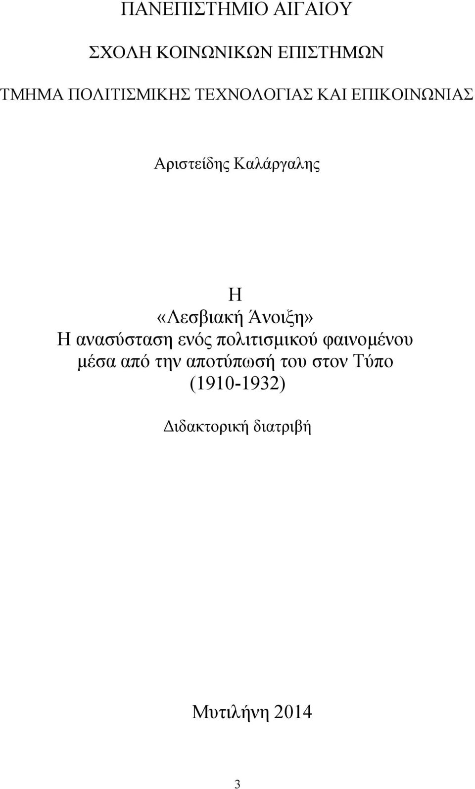 Άνοιξη» Η ανασύσταση ενός πολιτισμικού φαινομένου μέσα από την