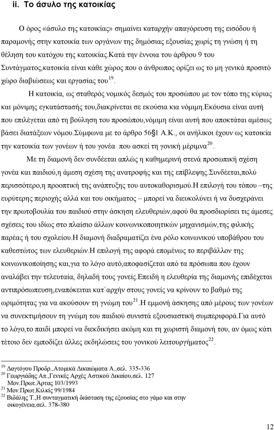 Η κατοικία, ως σταθερός νομικός δεσμός του προσώπου με τον τόπο της κύριας και μόνιμης εγκατάστασής του,διακρίνεται σε εκούσια κια νόμιμη.