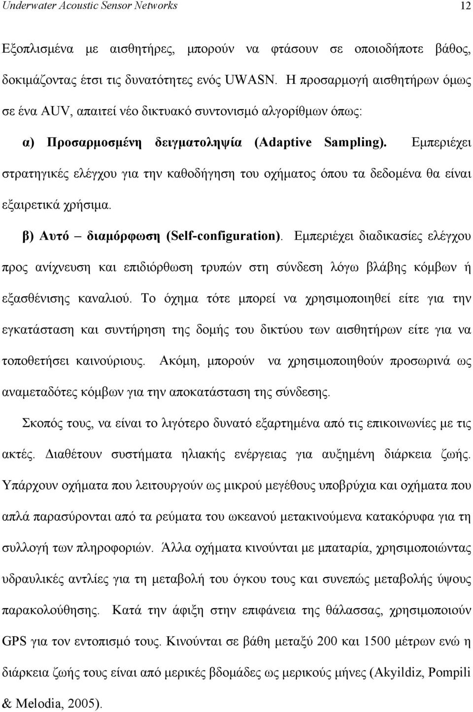 Εμπεριέχει στρατηγικές ελέγχου για την καθοδήγηση του οχήματος όπου τα δεδομένα θα είναι εξαιρετικά χρήσιμα. β) Αυτό διαμόρφωση (Self-configuration).