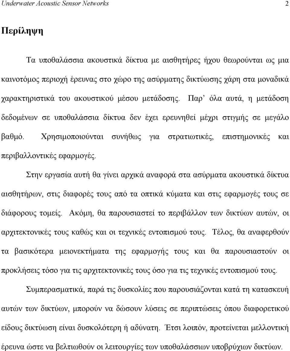 Χρησιμοποιούνται συνήθως για στρατιωτικές, επιστημονικές και περιβαλλοντικές εφαρμογές.