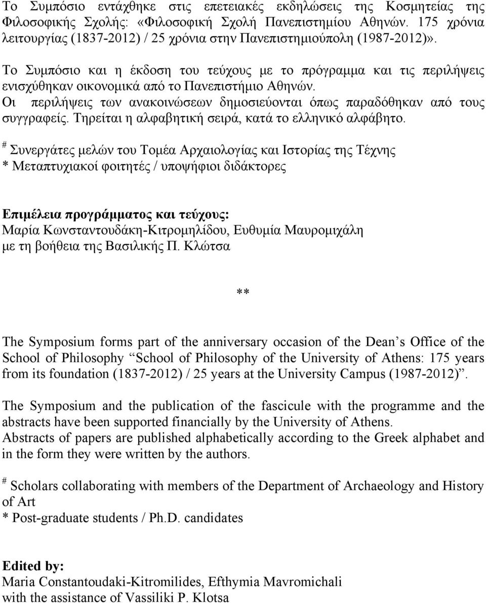 Το Συμπόσιο και η έκδοση του τεύχους με το πρόγραμμα και τις περιλήψεις ενισχύθηκαν οικονομικά από το Πανεπιστήμιο Αθηνών.