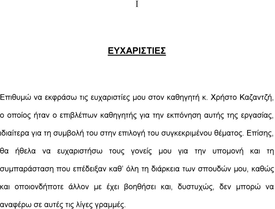 στην επιλογή του συγκεκριμένου θέματος.