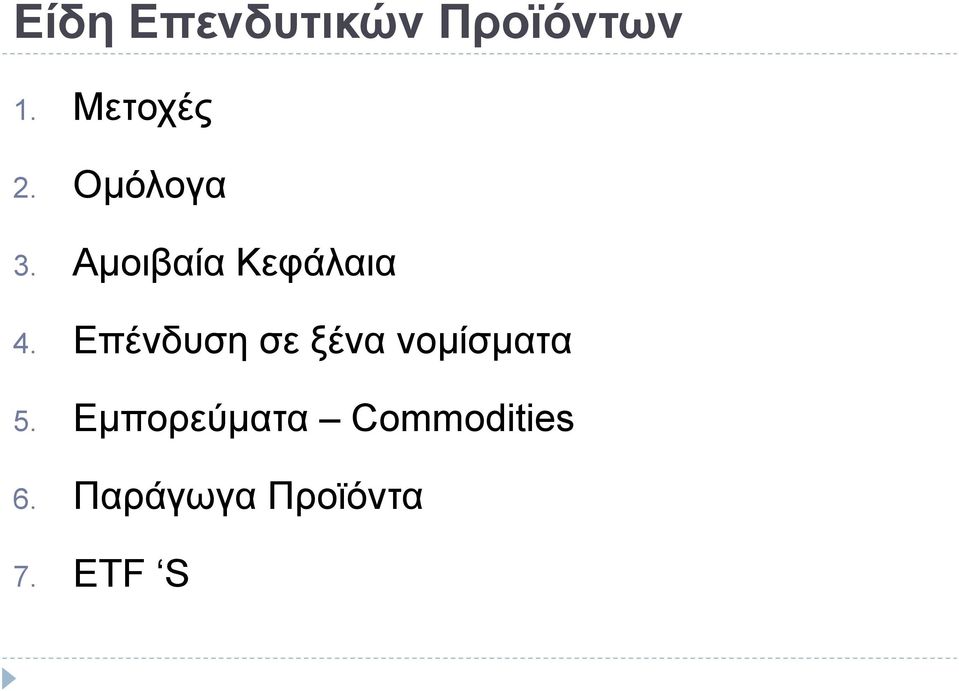 Αμοιβαία Κεφάλαια 4.