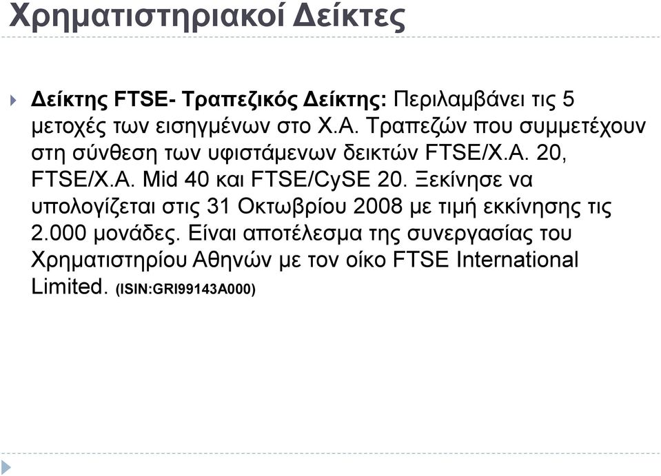 Ξεκίνησε να υπολογίζεται στις 31 Οκτωβρίου 2008 με τιμή εκκίνησης τις 2.000 μονάδες.