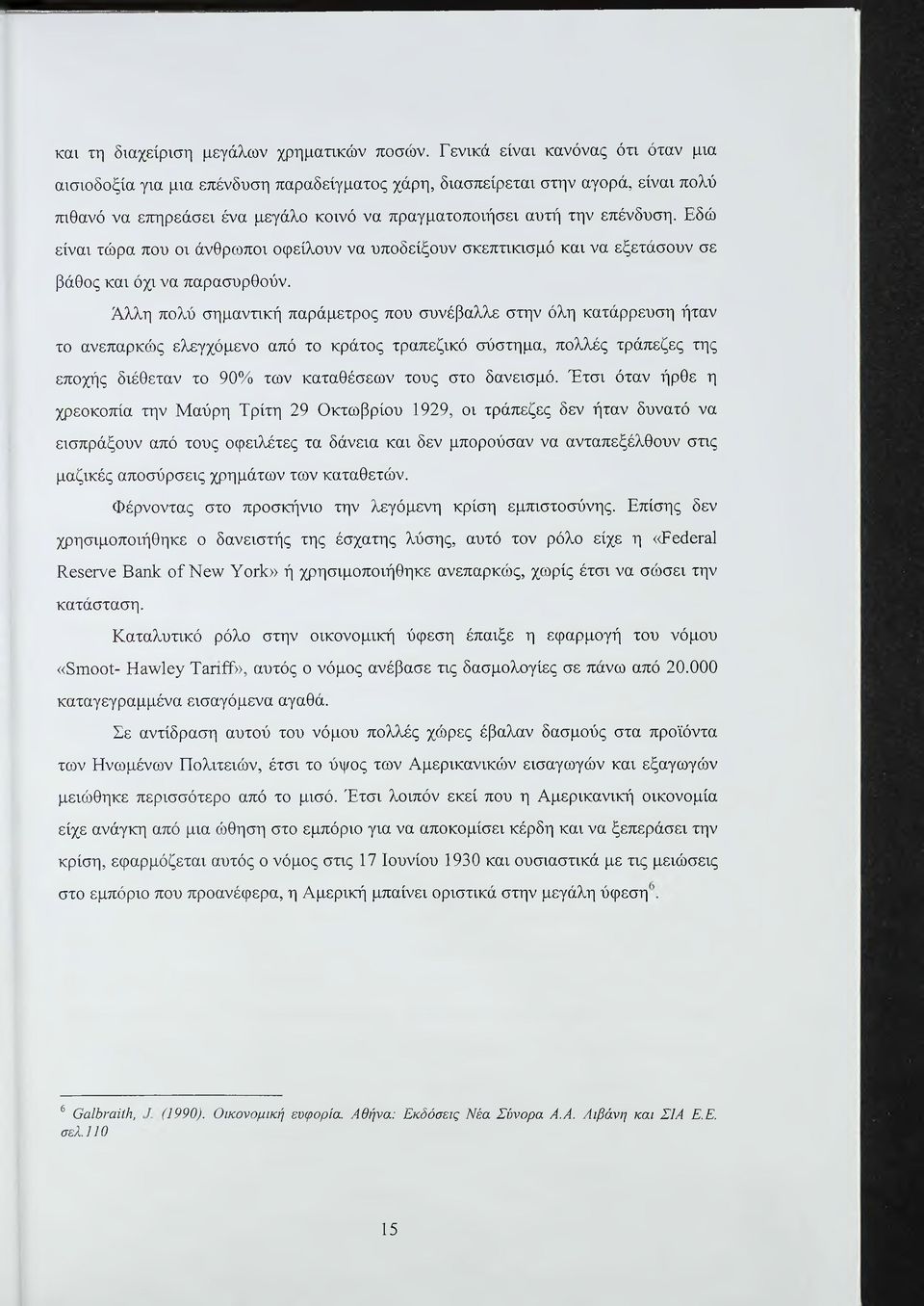 Εδώ είναι τώρα που οι άνθρωποι οφείλουν να υποδείξουν σκεπτικισμό και να εξετάσουν σε βάθος και όχι να παρασυρθούν.