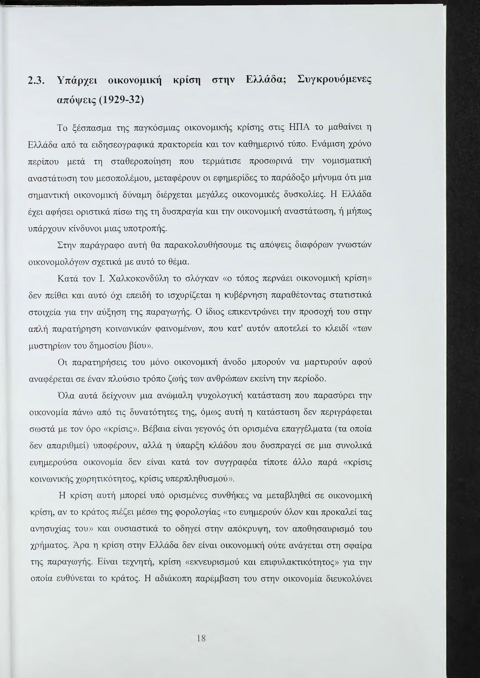 Ενάμιση χρόνο περίπου μετά τη σταθεροποίηση που τερμάτισε προσωρινά την νομισματική αναστάτωση του μεσοπολέμου, μεταφέρουν οι εφημερίδες το παράδοξο μήνυμα ότι μια σημαντική οικονομική δύναμη